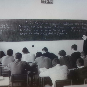 Clase de griego del Padre Serafín Chamorro, años 60